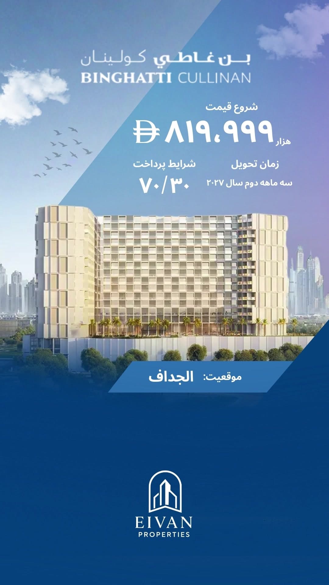 Binghatti Cullinan & DIFC Main Video Frame